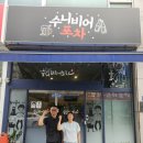 수니비어포차 이미지