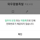 와우왕불족발