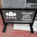 혼자왔짐 이미지