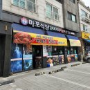 마포식당 이미지