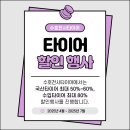 타이어1등 이미지