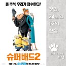 마초의사춘기 | 슈퍼배드 2 - Despicable Me 2, 2013 / 딸바보로 돌아온 전직 악당 그루와 루시의 달콤한 로맨스...