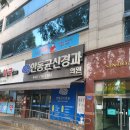 한동균신경과의원
