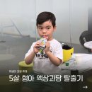진보농장 | 아넬라 과일 퓨레와 함께 5살 형아의 액상과당 탈출기