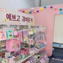 네컷팬시