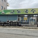 김문식법무사 | [조치원맛집]교동국수-엄마가 해준 국수 맛! 잔치국수, 비빔국수