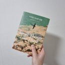 명인세탁소 | [독서후기] 이처럼 사소한 것들 / 클레어 키건 지음