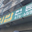 고강보리밥 이미지