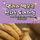 신나는 도예체험 이미지