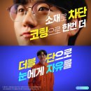 다비치안경 용암점 이미지