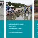 [제부마을]갯벌생태체험