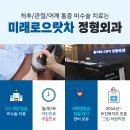 미래로으랏차정형외과의원 네이버블로그