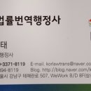 한국법률번역행정사사무소 이미지