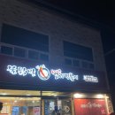운봉초등학교 | 부산 엽기떡볶이 반송점 마라 엽떡 후기