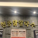 쌍용자동차 현풍 서비스 프라자 | [야탑]현풍 닭칼국수 현풍 본점 비교 후기, 김치만두 맛