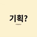 모든기획