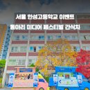 한성고등학교 이미지