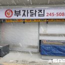 부자닭집 이미지