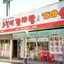 노걸대 (아산시민로점) | 아산 스파비스 맛집 황토가마에 구워 나와요~~