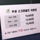 우성스크린골프 네이버블로그