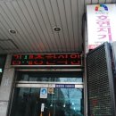 대전일자목 &#39;김세종한의원&#39;