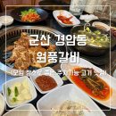 원풍갈비 이미지