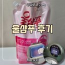 아주세탁 | 울삼푸 후기 트롬 오브제컬렉션 드럼세탁기 FX25GSG 울세탁