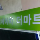 디에이치더마트 네이버블로그