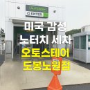 도봉수소충전소