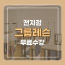 기구필라테스 청담 이미지