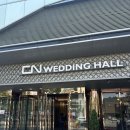 W1. 인천 CN웨딩홀 계산점 홀 투어, 26년 하반기 계약 후기