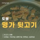 더좋은고기 | [도봉] 명가뒷고기ㅣ가성비 좋고 고기 퀄리티는 더 좋은 도봉역 맛집 솔직 후기