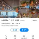 니가찾는그밥집 혁신점