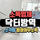 말티재관문 내 공중화장실 | 성남시 소독장 법정의무소독 후기, 안할 시 최대 벌금 300만원?