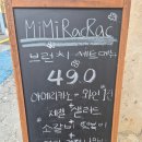 미미 | 광안리브런치 미미락락 미미세트 솔직후기
