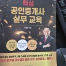 (추천) 대박나는 부동산중개_핵심_공인중개사 실무교육 이미지