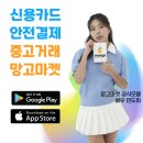 희망의 메신저 | 안전한 거래를 위해, 쉽게 배우는 중고거래 메신저 활용법 (신용카드중고거래)