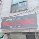 점핑하이춘천 | 최은경 휘트니스 클럽, 줌바, 점핑, 춘천 운동하기 좋은 곳!