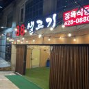 88생고기정육식당