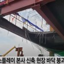 삼성디스플레이 본사 신축현장 바닥 붕괴 이미지