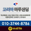 드럼교실 | [코리아샌딩] 경남 김해 대동면 대동초 ㅣ교실마루샌딩/원목샌딩/마루샌딩 다녀온후기 :)