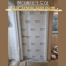 극동백두 | 군포 산본동 abs도어 문짝 문틀 6세트 교체 후기