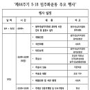 제44주기 518 민주 항쟁 기념행사 및 추모제 이미지