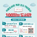 대덕구 석봉도서관 대전경제뉴스