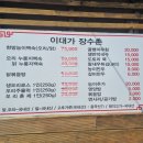 수촌소공원 족구장 | 의왕시 왕송호수 누릉지백숙 맛집 <이대가장수촌> 후기!