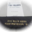 2012재난구호 종합훈련! 이미지