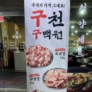 냅다청양집속초조양점 이미지