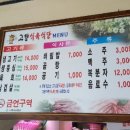 고향식육점 이미지