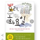 &lt;모리와함께하는 화요일 &gt;후기
