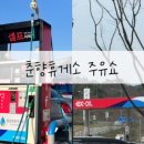 춘향(순천방향)주유소 이미지